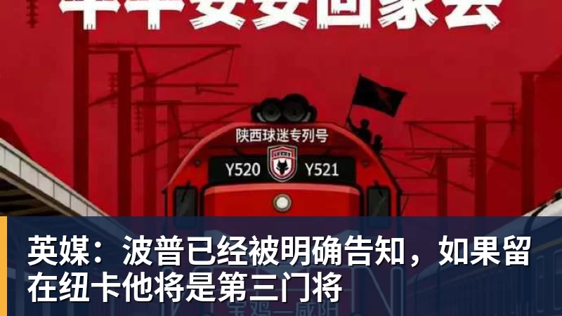 英媒:波普已经被明确告知,如果留在纽卡他将是第三门将