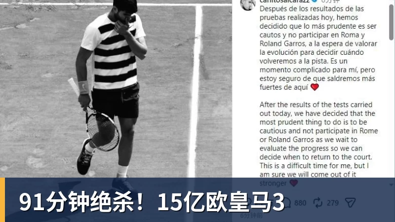 91分钟绝杀！15亿欧皇马3