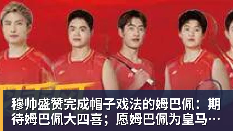 mk体育酝酿重磅交易!火箭多笔操作控制在奢侈税线下 有多个首轮签筹码 - mk体育(中国)官方网站 - mk sports