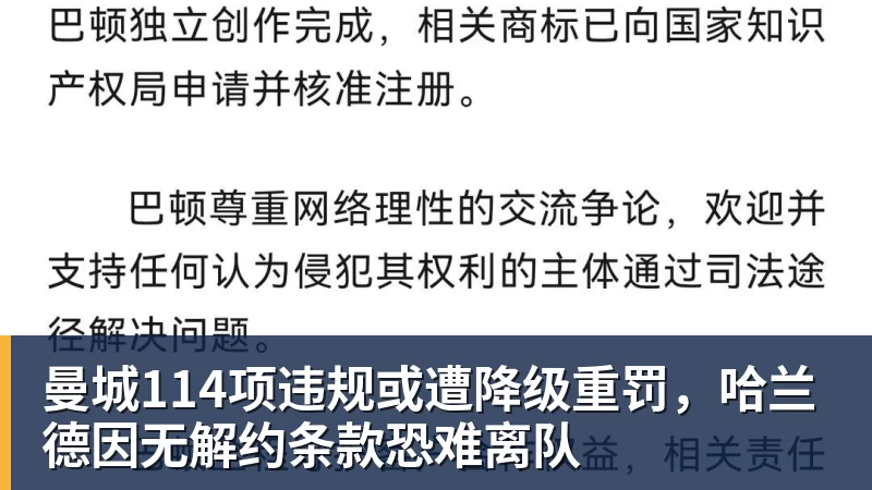 曼城114项违规或遭降级重罚，哈兰德因无解约条款恐难离队