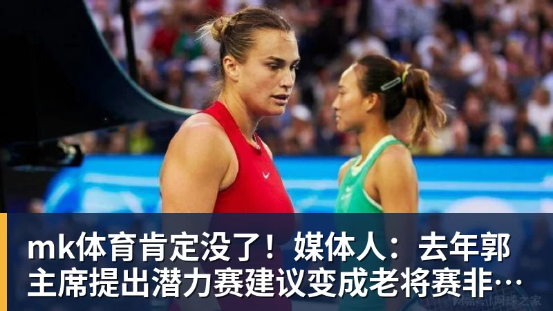mk体育鲁塞德斯基:德约在赛程安排上需要被赛事方保护 - mk体育(中国)官方网站 - mk sports