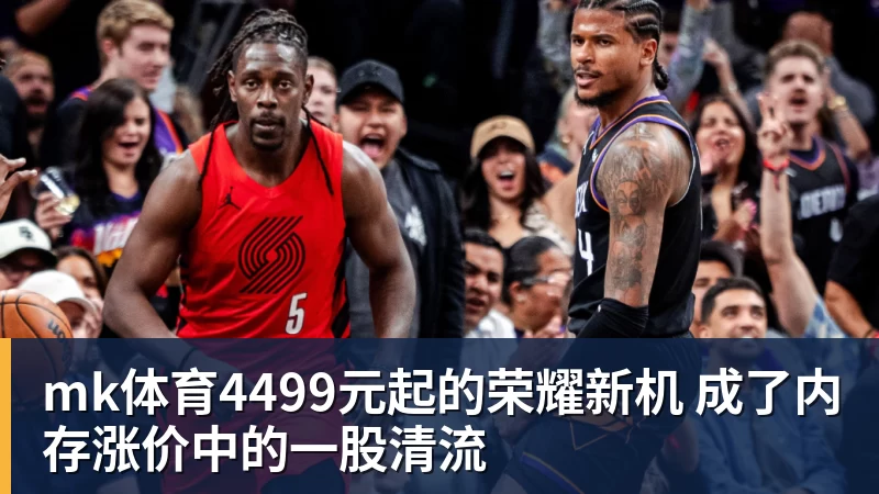 帕尔默OD当选英超首轮最佳球员!贡献1球1助,40%票数力压厄德高 - mk体育(中国)官方网站 - mk sports