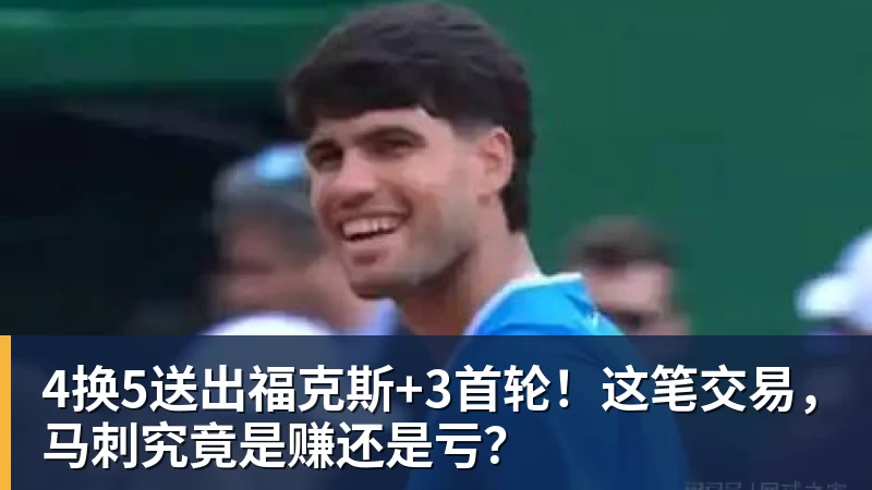 mk体育酝酿重磅交易!火箭多笔操作控制在奢侈税线下 有多个首轮签筹码 - mk体育(中国)官方网站 - mk sports