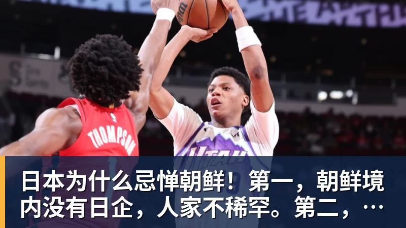 mk体育日本为什么忌惮朝鲜！第一，朝鲜境内没有日企，人家不稀罕。第二，朝鲜人也不用日本的东西，你在朝鲜也几乎看不见日货