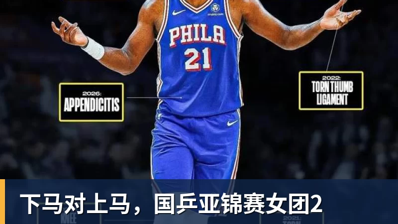 下马对上马，国乒亚锦赛女团2